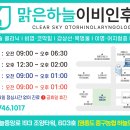 맑은하늘이비인후과의원 이미지