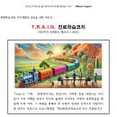 [씨앤씨글로벌] TRAIN진로학습코칭 교육 후기