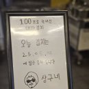 상구네 솥뚜껑생삼겹살