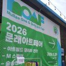 페어리페어 | 요즘 문래 폼 미쳤다🔥 힙함 그 자체였던 2026 문래아트페어(MOAF) 주말 나들이 후기