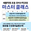 마스터클래스국어학원