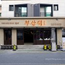 부산댁 이미지