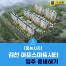 (주)신태양건설 | 김천줄눈시공 김천아포스마트시티 후기