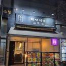 가정식 중국요리 만들기 | 안산 신길동 중국 가정식 &#39;풍광 쟈창차이&#39; 입맛저격 중식당 안산역 맛집