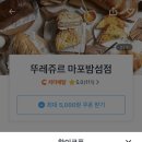 뚜레쥬르 마포밤섬점 네이버블로그