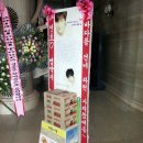 SBS '상속자들' 제작발표회 이민호 응원 쌀드리미화환, 연탄드리미화환 - 쌀화환 드리미 이미지