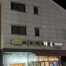 제주흑돼지백돼지 | 아산 맛집 아산 온양 제주탐라돈 흑돼지 연탄구이 백돼지 연탄구이 내돈내산 후기