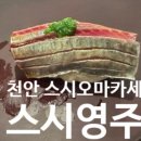 스시영주