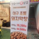 동탄원천로 | 동탄돼지막창 맛집 영순이네 꽃삼겹 동탄능동점 솔직후기