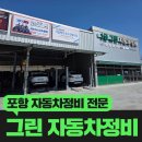 포항자동차정비 네이버블로그