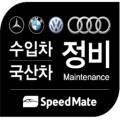 스피드메이트 거제수월점 이미지