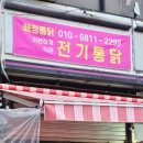 뻐정통닭