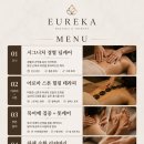 스톤테라피 유레카마사지 후기 및 주차