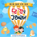 상상날개과학실험학원 | [공지] 제2회 달걀낙하대회 상상날개과학실험실 대회후기 다산동아소비과학수학학원