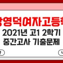 분당영덕여자고등학교 이미지
