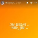 MC몽 엑소 카이,백현 영입설 인스타그램 스토리 MC몽 인스타그램 글 녹취록 MC몽 공식입장 총정리 이미지