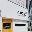 스완초밥 이미지