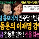 안귀령 홍보에서 민주당 1번 홍보까지! 한동훈의 이재명 강박증! / 흥신소급 한동훈 발언! 선을 넘는 진짜이유! 이미지