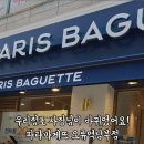 파리바게뜨천왕