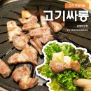 고기싸롱광명 이미지