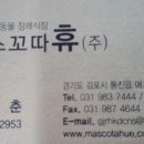 (주)마스꼬따 휴 네이버블로그