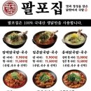 팔포식당 | 창원 닭국수 맛집 내돈내산 보양식 추천 팔포집 봉림점