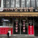 이모네닭발 네이버블로그