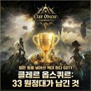 엘든 링을 넘어선 역대 최다 GOTY 기록, 클레르 옵스퀴르: 33 원정대가 남긴 것