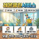 [덕계]생활 속 한자 | 양산 웅상 덕계 빌라 주차장 청소 화단 폐기물 수거까지 완벽한 현장 후기 [레몬클린서비스]