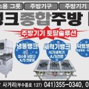 부흥종합주방