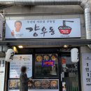 강남 신논현역 점심 맛집 추천 걍우동 푸짐한 양과 닭꼬치 강추