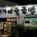 미가네굴국밥 이미지