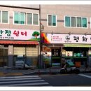 평화반점 이미지