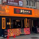방이동 이자카야 25센치꼬치앤오뎅바 추천 후기