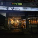 2014117 | 인천 구월동 간석동 고깃집 고기굽는풍경365 소고기 소반마리 후식 냉면 후기