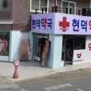 현덕로 이미지