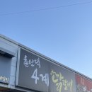 춘천댁 4계 닭갈비 이미지