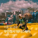 서초1동청사 앞마당 3 | 무안청사 워터스퀘어 (MAP 첨부함)
