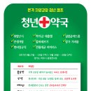 청년약국 이미지