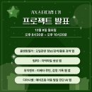 색체테라피와 타로의 만남 | [공지] 아로마테라피와 AI의 만남! AX Study Lab 1기 프로젝트 발표 후기
