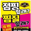 기장 점핑운동&힐링다이어트