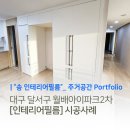 송인테리어필름 이미지