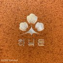 하늬돈본오