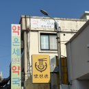 온세약국 이미지