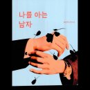 아는남자