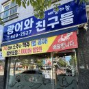 광어와친구들 | 서산 가성비 횟집: 광어와친구들 포장 후기