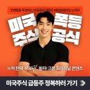 에이지이티 트레이딩 | [공지] 🔥 미국주식 폭등 전의 수상한 그 순간을 잡는 꿀팁 🔥