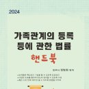 2025 법무사1차대비 정병화 가족관계등록법 최종정리 #핸드북 #핵심내용 이미지