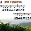 새찬송가 538장 PPT악보 _ 죄짐을 지고서 곤하거든 이미지