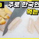 한국인만 먹는 음식 이미지